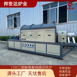 1100度銅粉鐵粉焙燒回轉窯  連續(xù)式生產爐 回轉窯烘干機