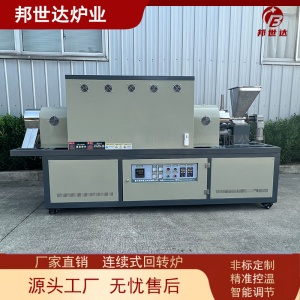 連續(xù)式回轉爐 活性炭粉體回轉焙燒爐 粉末冶金稀土材料燒結爐