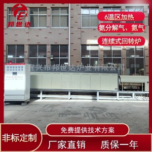 邦世達 工廠連續(xù)式生產爐 連續(xù)式石墨化爐 6溫區(qū)燒結