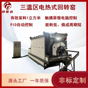 白鎢礦粉體燒結爐 工業(yè)型回轉窯 間歇式回轉爐