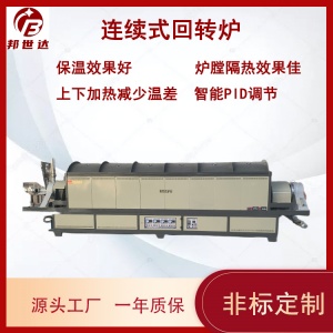 滾動式碳化爐 連續(xù)式回轉爐回轉窯 活性炭活化加熱燒結爐