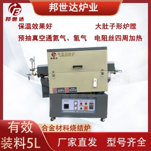 間歇式回轉(zhuǎn)爐 鋰電池材料燒結(jié)爐 實(shí)驗(yàn)氣氛爐