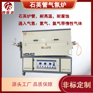 定制化石英管式爐 旋轉(zhuǎn)真空爐 高校實驗室/鋰電池材料/金屬熱處理行業(yè)專用